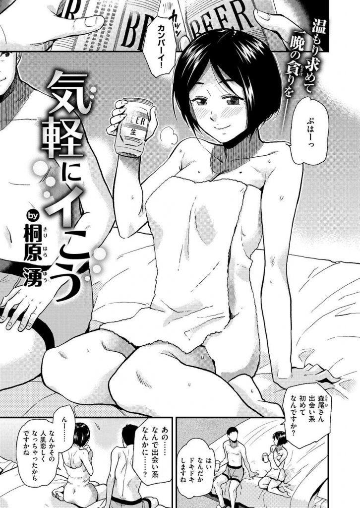【エロ漫画】バスタオル姿の彼女の巨乳を揉みフェラでザーメンぶっかけ！【無料 エロ同人】(1)