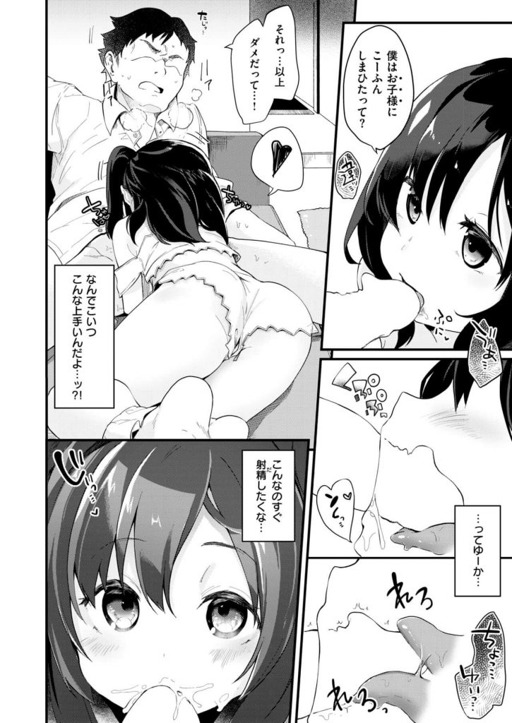 【エロ漫画】ロリ少女が口内射精から中出しセックス【無料 エロ同人】 (8)