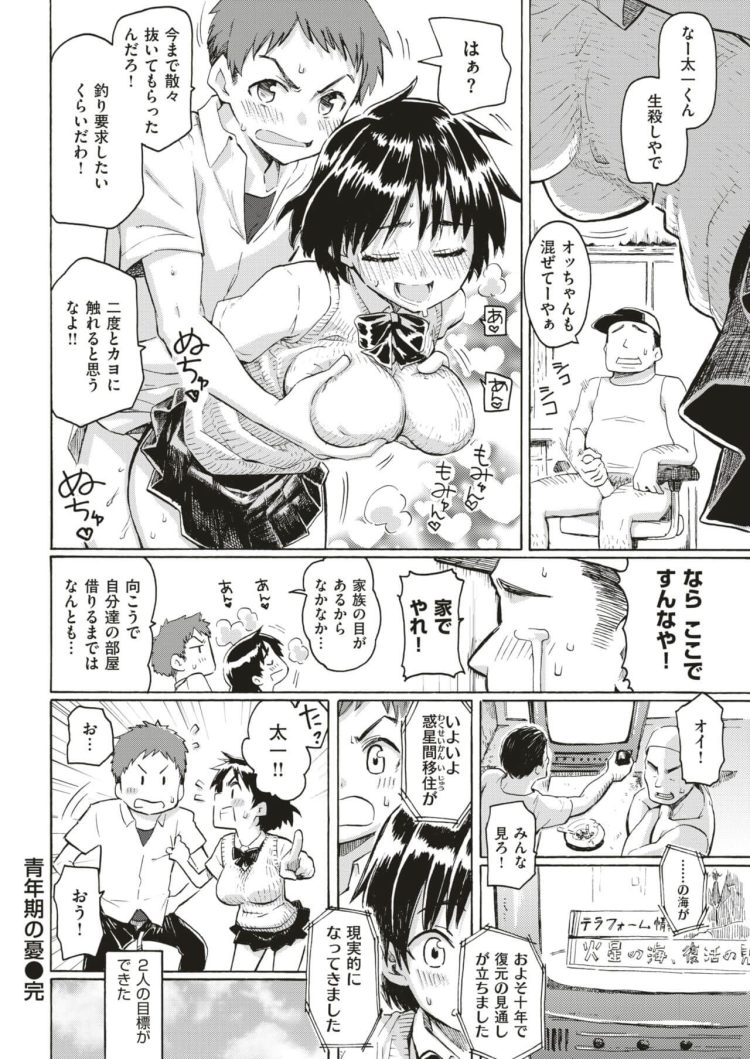 【エロ漫画】幼なじみの巨乳JKがオジサンにフェラでザーメンぶっかけ！【無料 エロ同人】(24)
