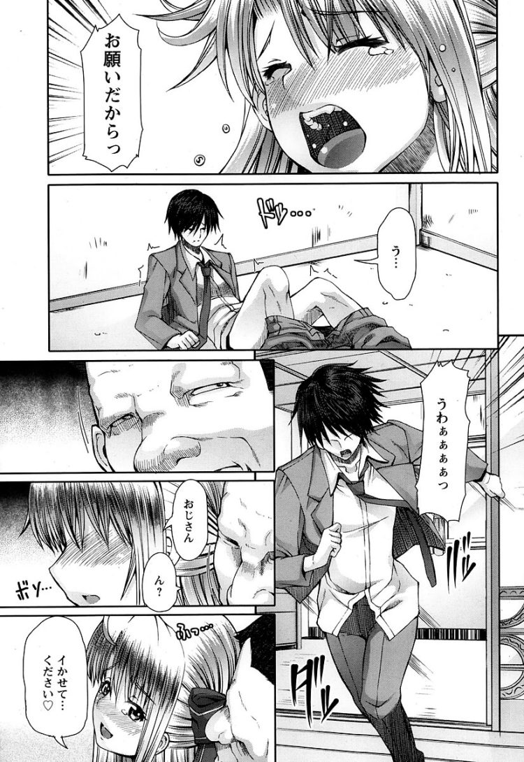 【エロ漫画】巨乳JKがアナルファックで調教セックス【無料 エロ同人】(15)