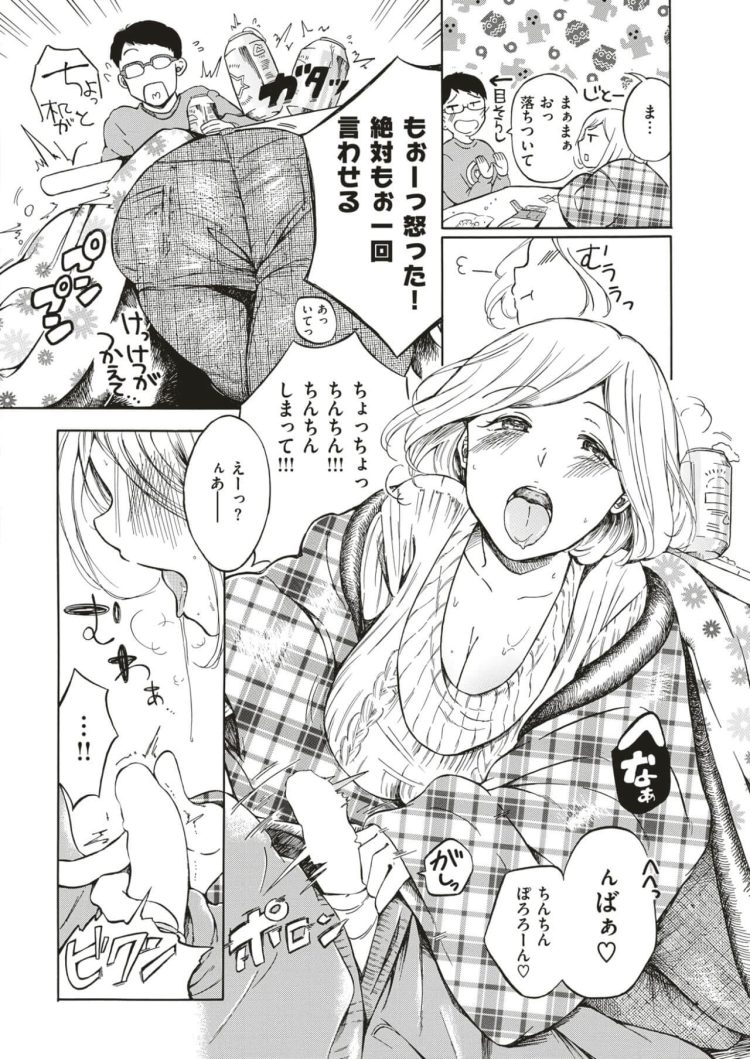 【エロ漫画】巨乳人妻な彼女がコタツの中に潜り込みフェラで…【無料 エロ同人】 (4)