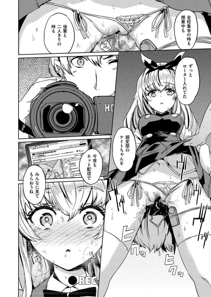 【エロ漫画】副会長の巨乳JKがローターを使われオマンコ濡れ濡れ【無料 エロ同人】(6)