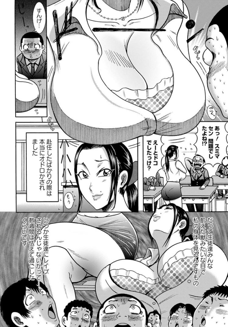 【エロ漫画】巨乳女教師が肉便器としてアナルファック【無料 エロ同人】(4)