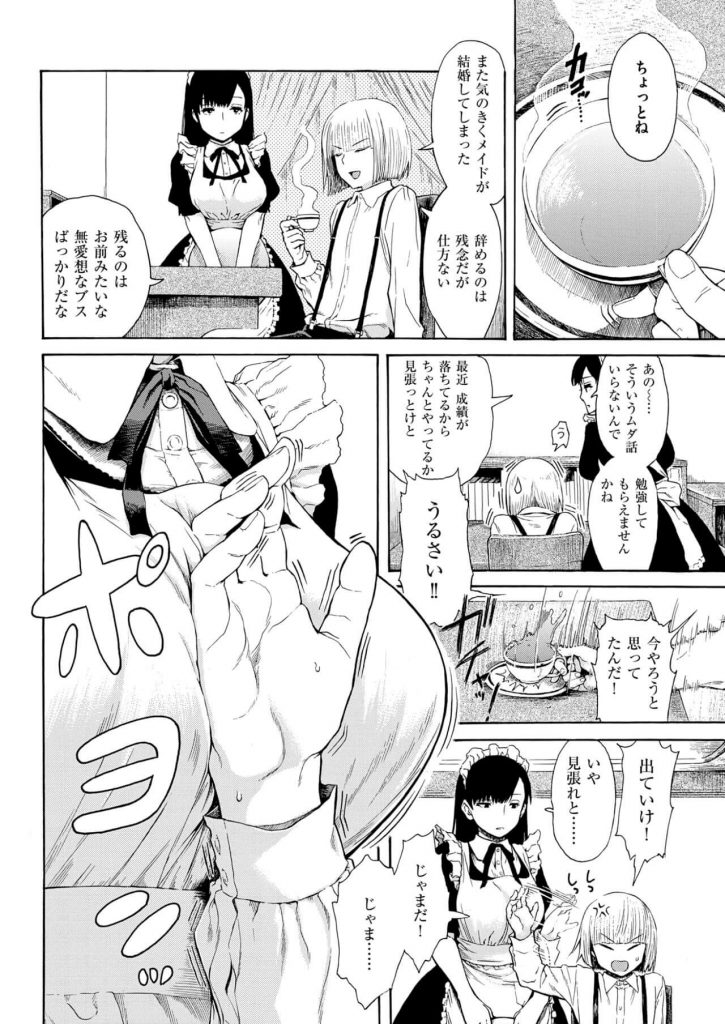 【エロ漫画】巨乳メイドがお坊ちゃんのオナニーをしている所を見てしまい…【無料 エロ同人】(2)