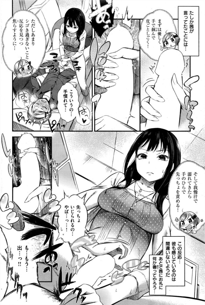【エロ漫画】巨乳JDが騎乗位で中出しセックス【無料 エロ同人】(6)