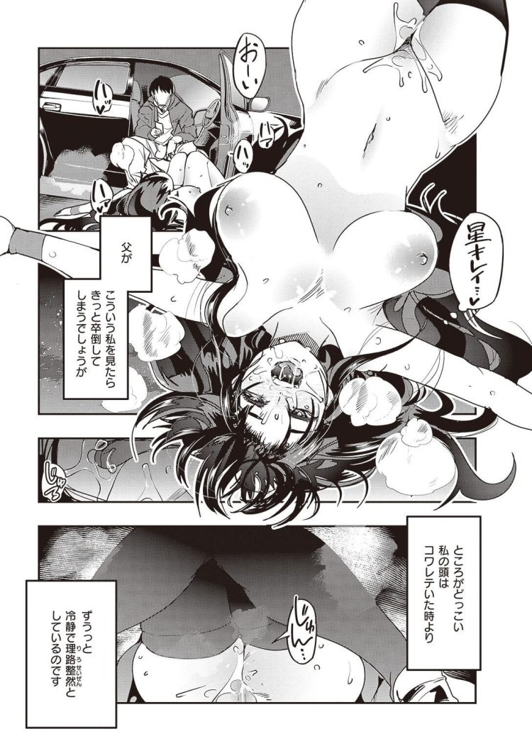 【エロ漫画】巨乳JKがオジサンにアブノーマルプレイで…ｗ【無料 エロ同人】(10)