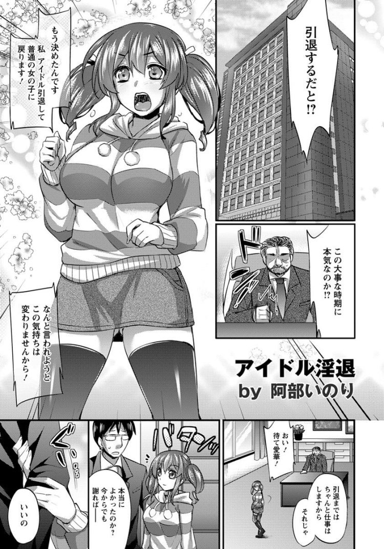 【エロ漫画】巨乳アイドルがアナルファックで穴乱交中出しセックス【無料 エロ同人】(5)