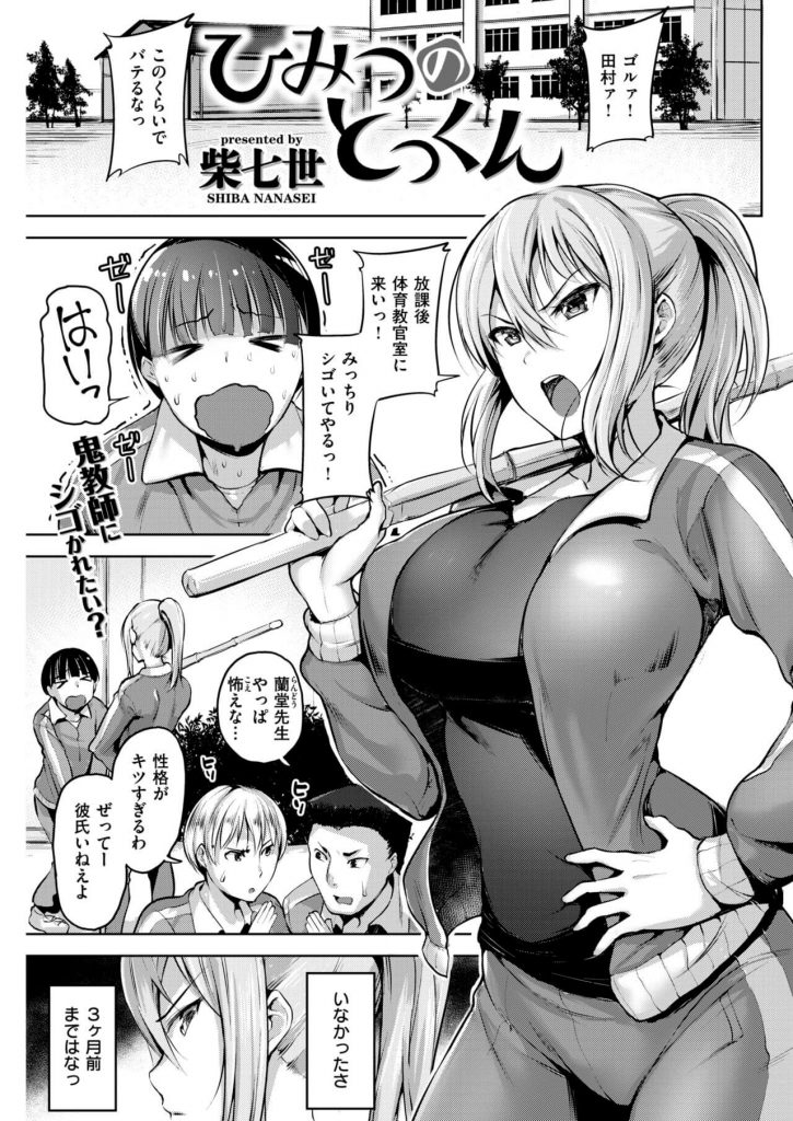 【エロ漫画】巨乳女教師がフェラチオで口内射精【無料 エロ同人】(1)