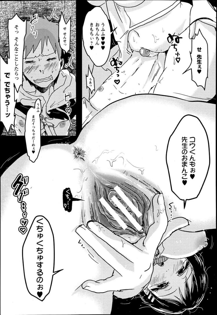 【エロ漫画】ショタな男の子がシックスナインでクンニフェラでザーメンぶっかけ！【無料 エロ同人】(9)