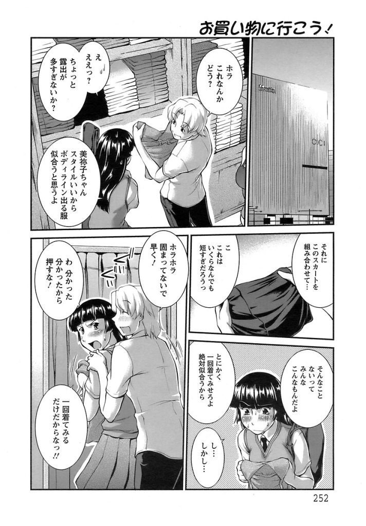 【エロ漫画】試着室の中で彼に乱入されてイキまくり【無料 エロ同人】(249)