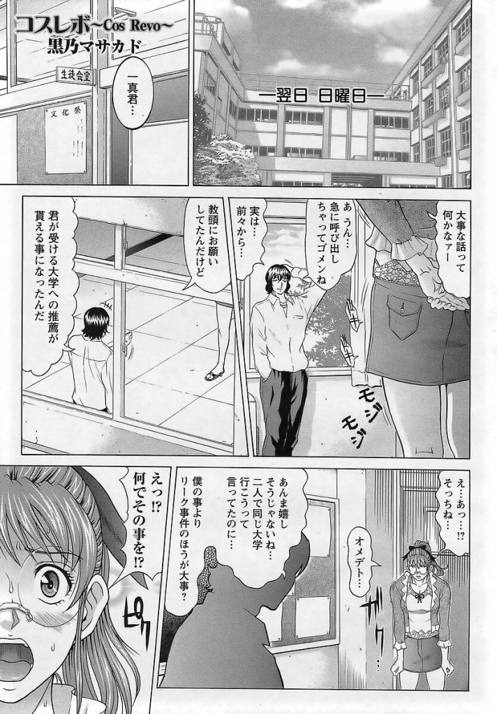 【エロ漫画】スクール水着姿の彼の妹を人質にとられて…【無料 エロ同人】(91)