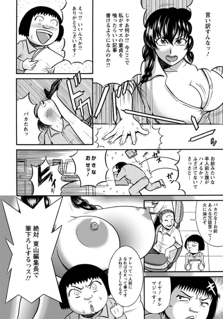 【エロ漫画】爆乳お姉さんがバックで中出しセックス【無料 エロ同人】(2)