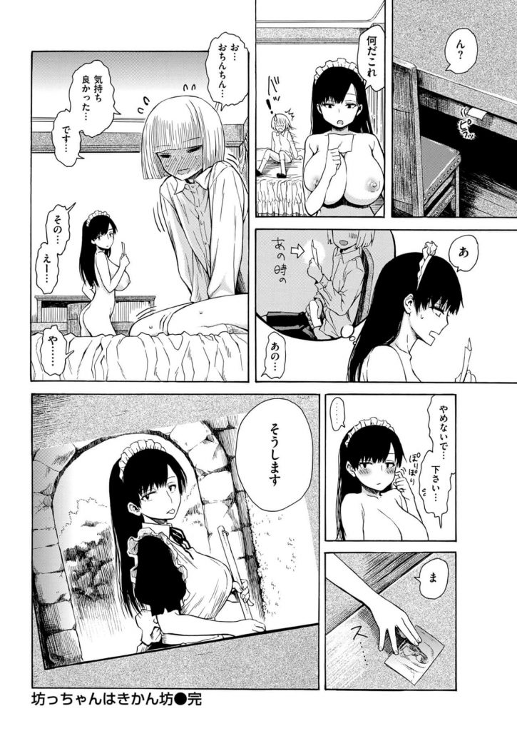 【エロ漫画】巨乳メイドがお坊ちゃんのオナニーをしている所を見てしまい…【無料 エロ同人】(18)