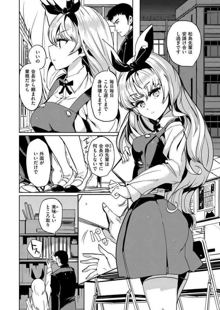 【エロ漫画】副会長の巨乳JKがローターを使われオマンコ濡れ濡れ【無料 エロ同人】(2)