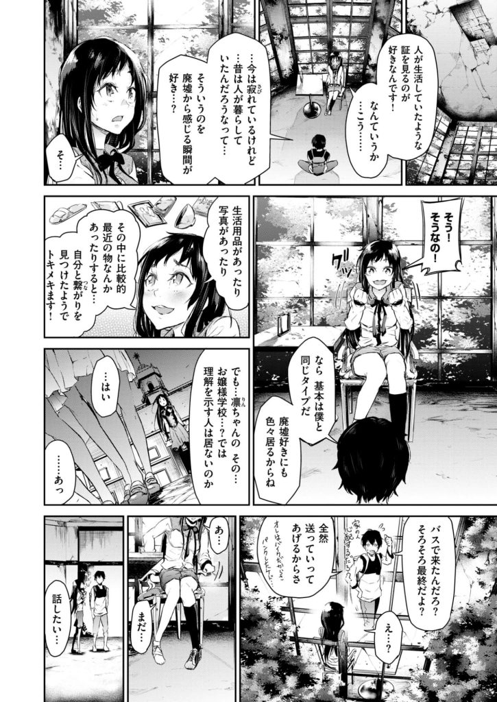 【エロ漫画】お嬢様学校に通っているという彼女と廃墟でイチャラブｗ【無料 エロ同人】(4)