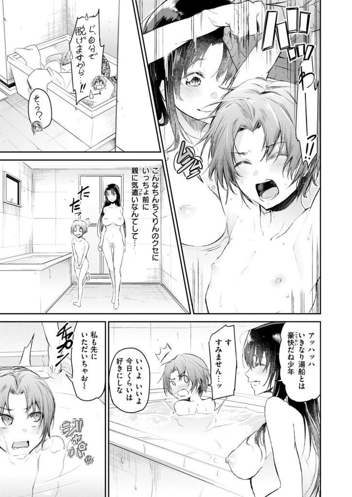 【エロ漫画】巨乳お姉さんと一緒にお風呂に入ることになった男の子は…ｗ【無料 エロ同人】(7)