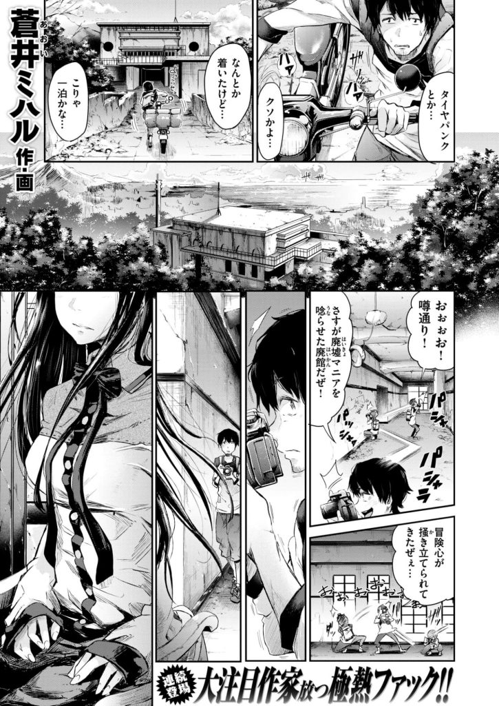 【エロ漫画】お嬢様学校に通っているという彼女と廃墟でイチャラブｗ【無料 エロ同人】(1)