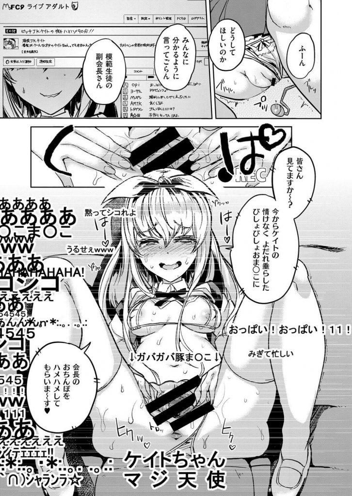 【エロ漫画】副会長の巨乳JKがローターを使われオマンコ濡れ濡れ【無料 エロ同人】(9)
