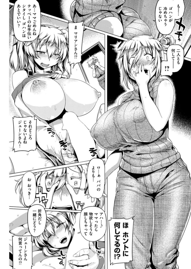 【エロ漫画】巨乳外国人な娘が３P親子丼中出しセックス【無料 エロ同人】(5)