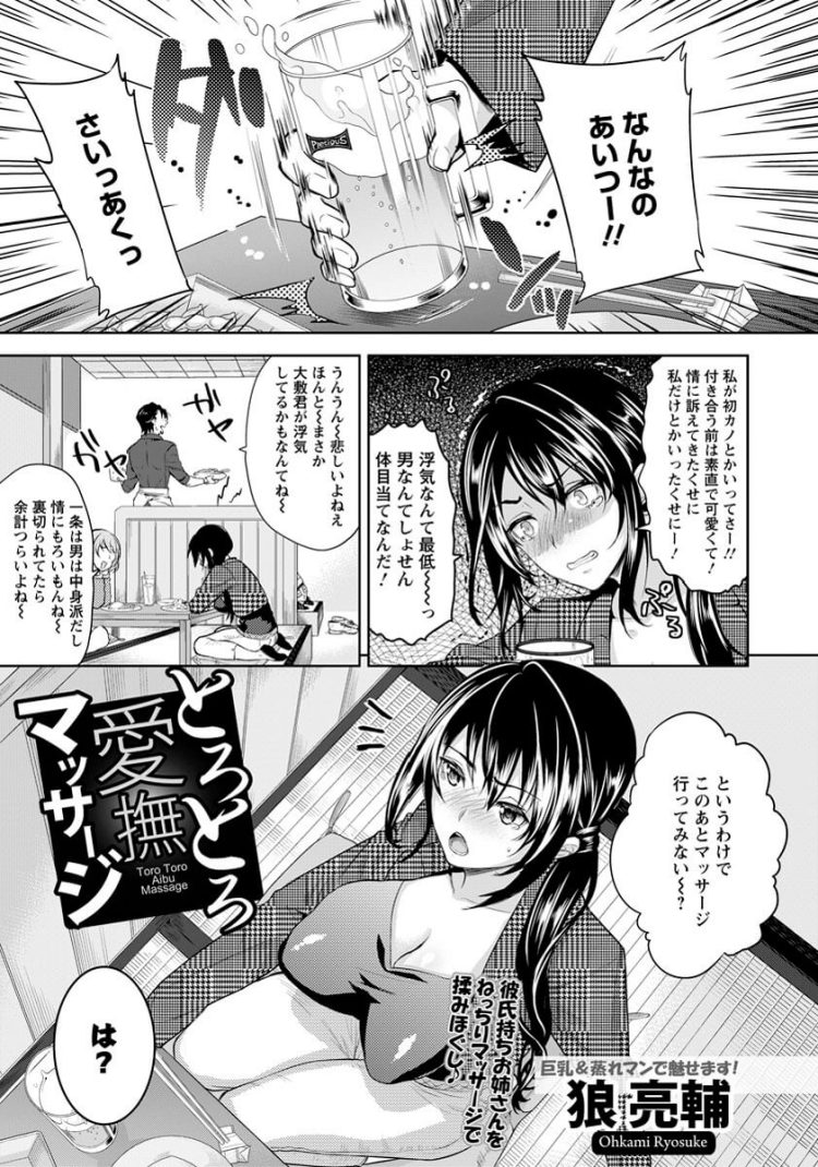 【エロ漫画】巨乳お姉さんがマッサージ店でエロマッサージをされちゃうｗ【無料 エロ同人】(1)