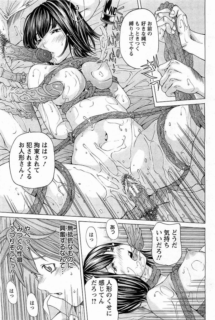 【エロ漫画】巨乳JKが大人の玩具を使いフェラでザーメンぶっかけ！【無料 エロ同人】(72)