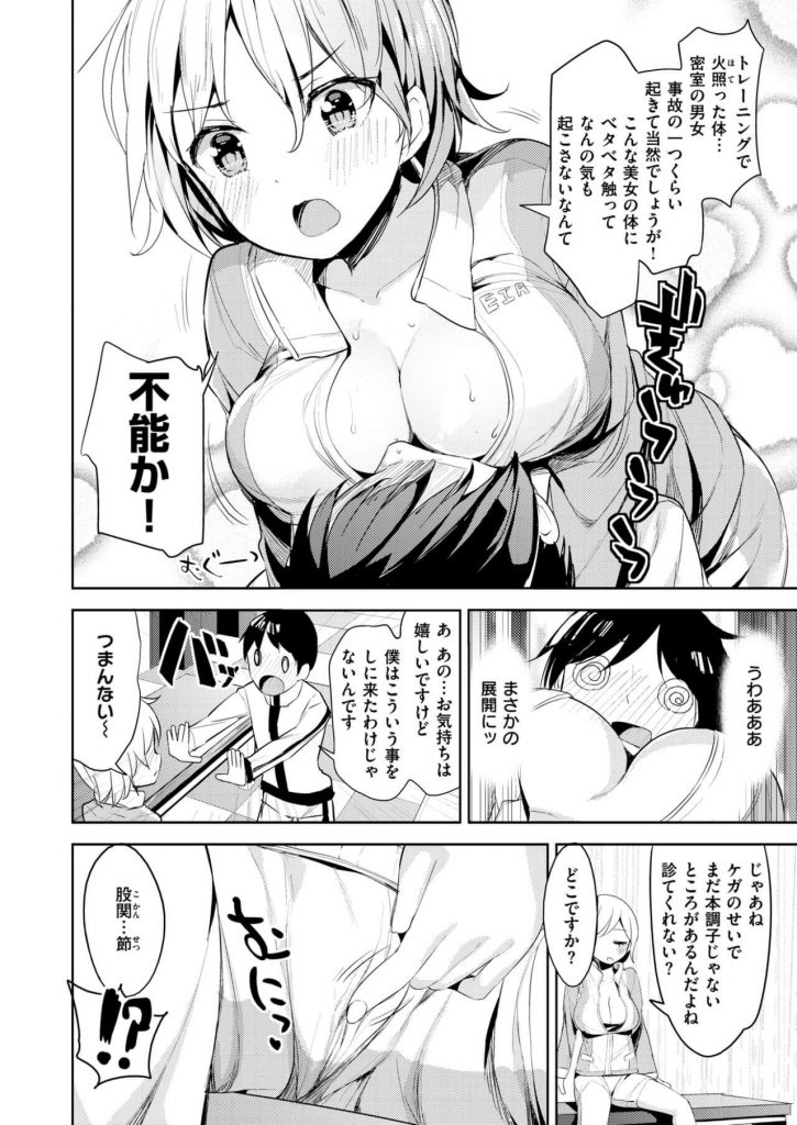 【エロ漫画】パイパン巨乳な彼女から誘われ中出しセックス【無料 エロ同人】(4)