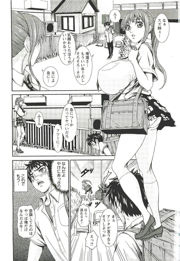 【エロ漫画】爆乳JKが近親相姦中出しセックス【無料 エロ同人】(277)