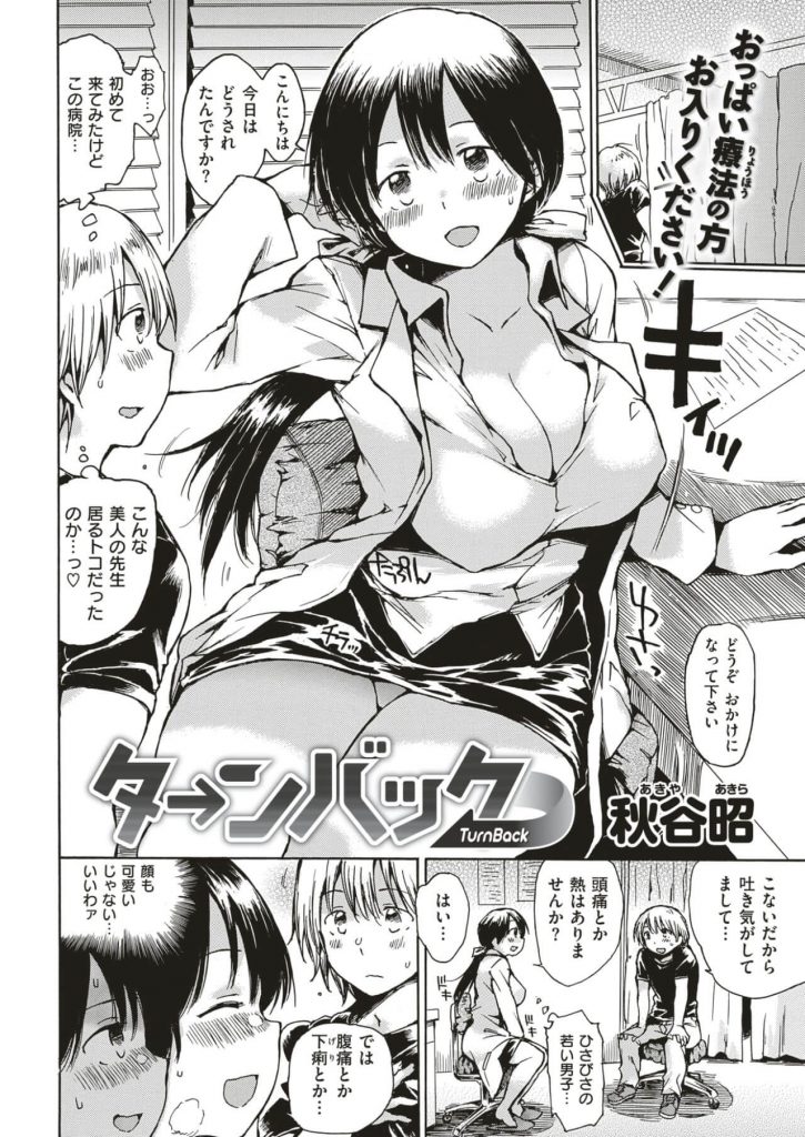 【エロ漫画】巨乳な女医に巨乳を押し付けられて…【無料 エロ同人】(2)