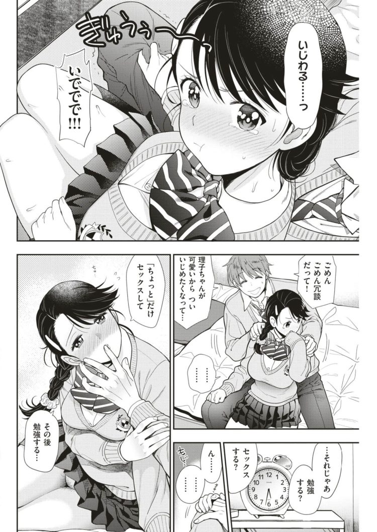 【エロ漫画】巨乳JKが彼氏と一緒に勉強をしようとするもエッチな展開にｗ【無料 エロ同人】(10)