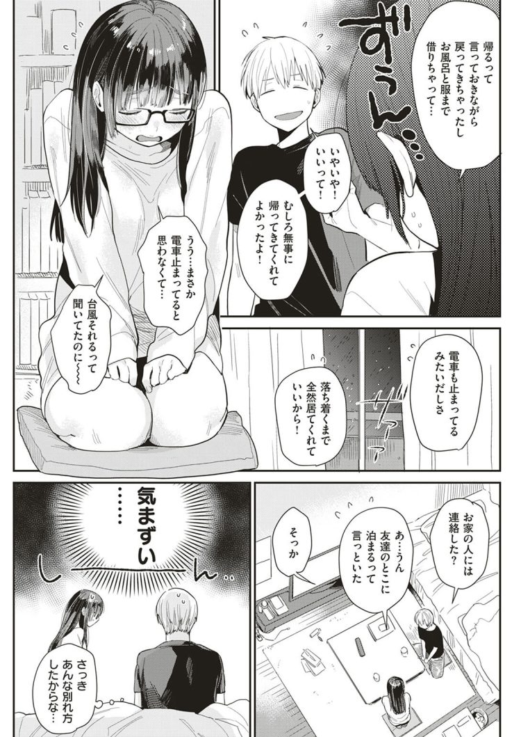 【エロ漫画】巨乳眼鏡っ子な彼女はの毛が濃くて恥ずかしくて…ｗ【無料 エロ同人】(3)