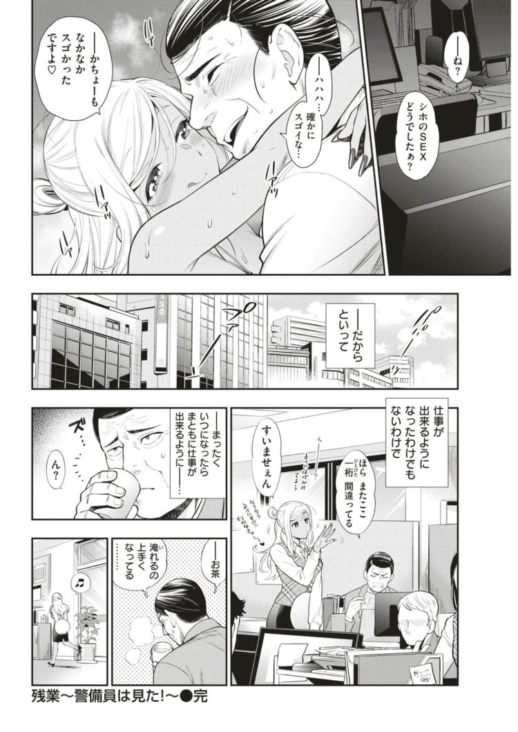 【エロ漫画】黒ギャルOLが職場で彼のズボンを脱がし…【無料 エロ同人】(20)