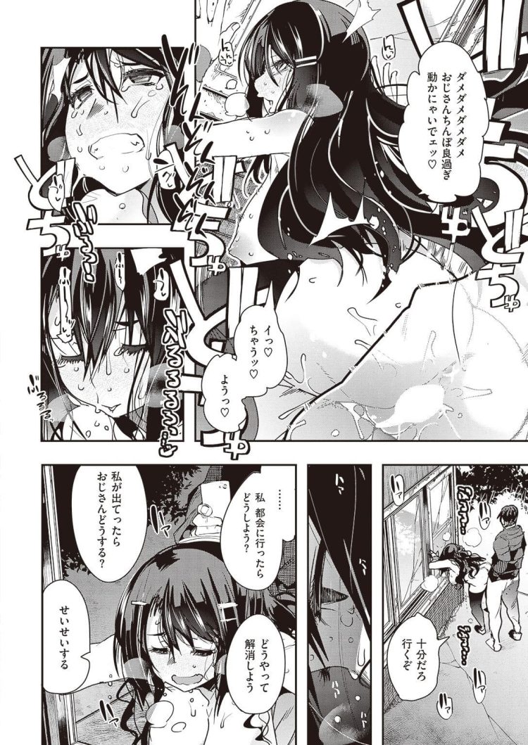 【エロ漫画】巨乳JKがオジサンにアブノーマルプレイで…ｗ【無料 エロ同人】(14)