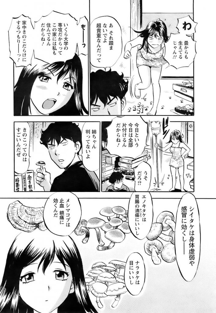 【エロ漫画】生理痛の痛みに効くキノコを食べようとした巨乳お姉さんが…【無料 エロ同人】(387)