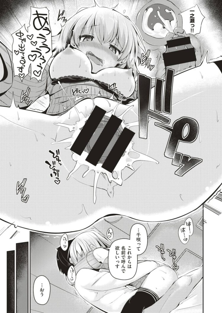 【エロ漫画】パイパン巨乳な彼女に誘われイチャラブ中出しｗ【無料 エロ同人】(17)
