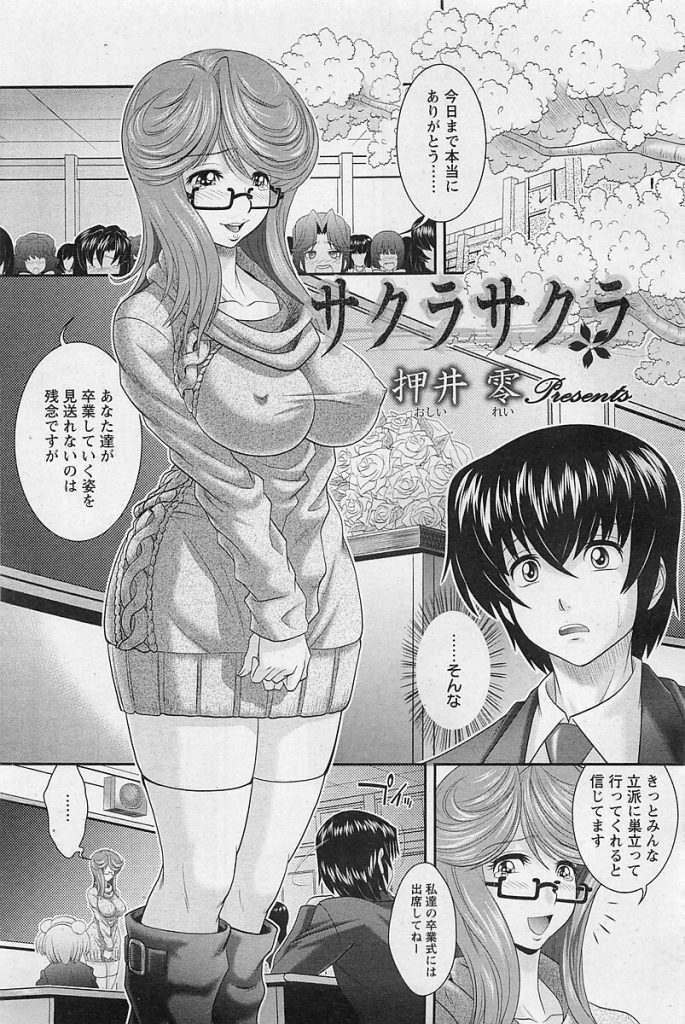【エロ漫画】女教師におしっこをさせながらアナルファック【無料 エロ同人】(250)