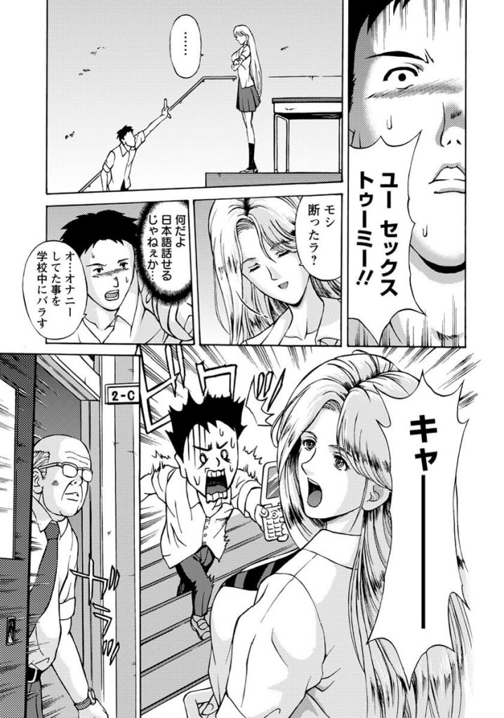 【エロ漫画】金髪外国人女子校生が騎乗位やバックで中出しセックス【無料 エロ同人】(356)