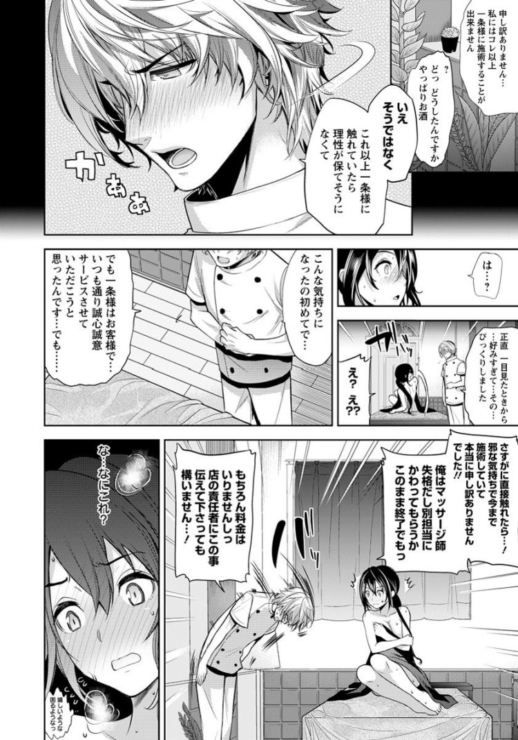 【エロ漫画】巨乳お姉さんがマッサージ店でエロマッサージをされちゃうｗ【無料 エロ同人】(8)