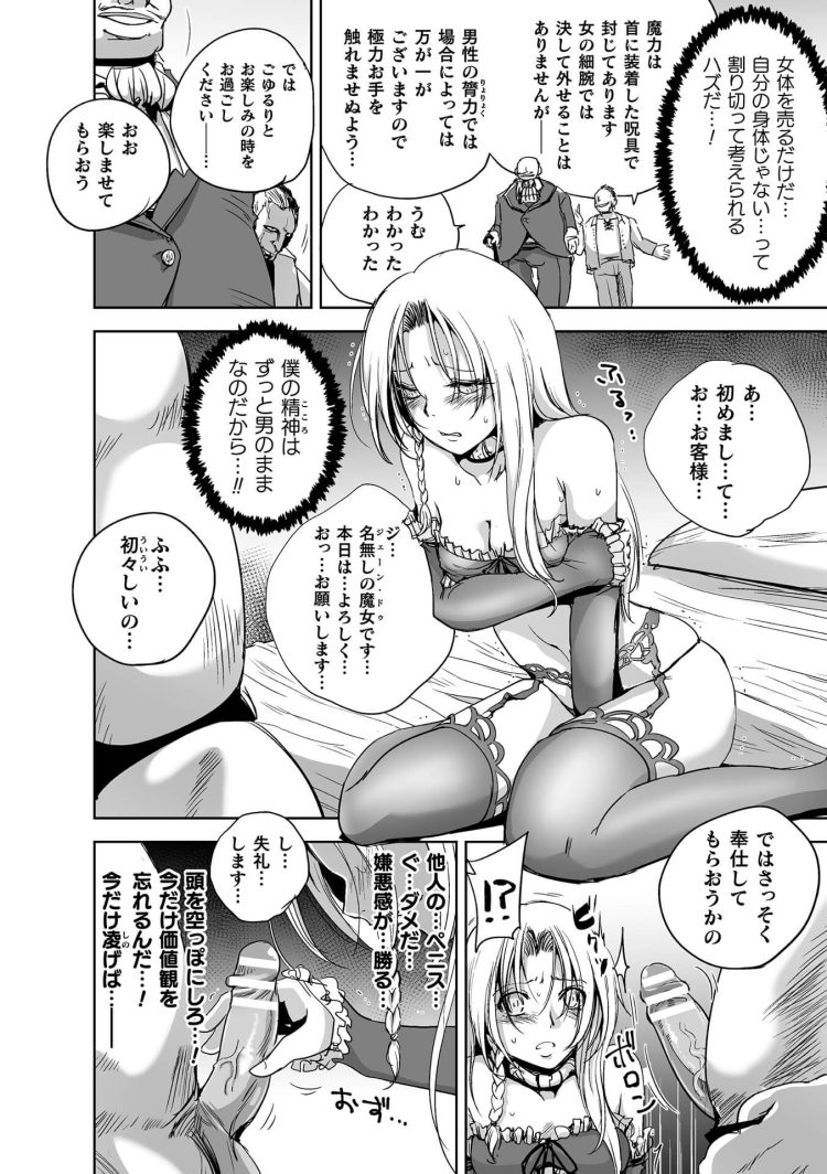 【エロ漫画】寝込みを襲われ薬で女体化され潮吹きセックス。【無料 エロ同人】(48)