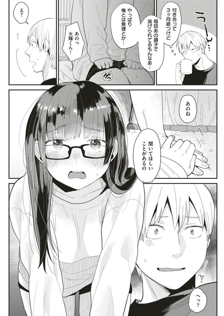 【エロ漫画】巨乳眼鏡っ子な彼女はの毛が濃くて恥ずかしくて…ｗ【無料 エロ同人】(4)