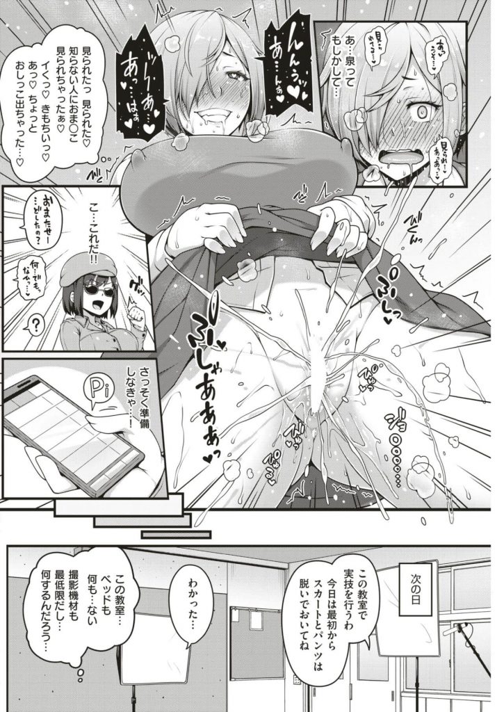 【エロ漫画】巨乳JKが羞恥しながらバックでアブノーマルセクロス【無料 エロ同人】(6)