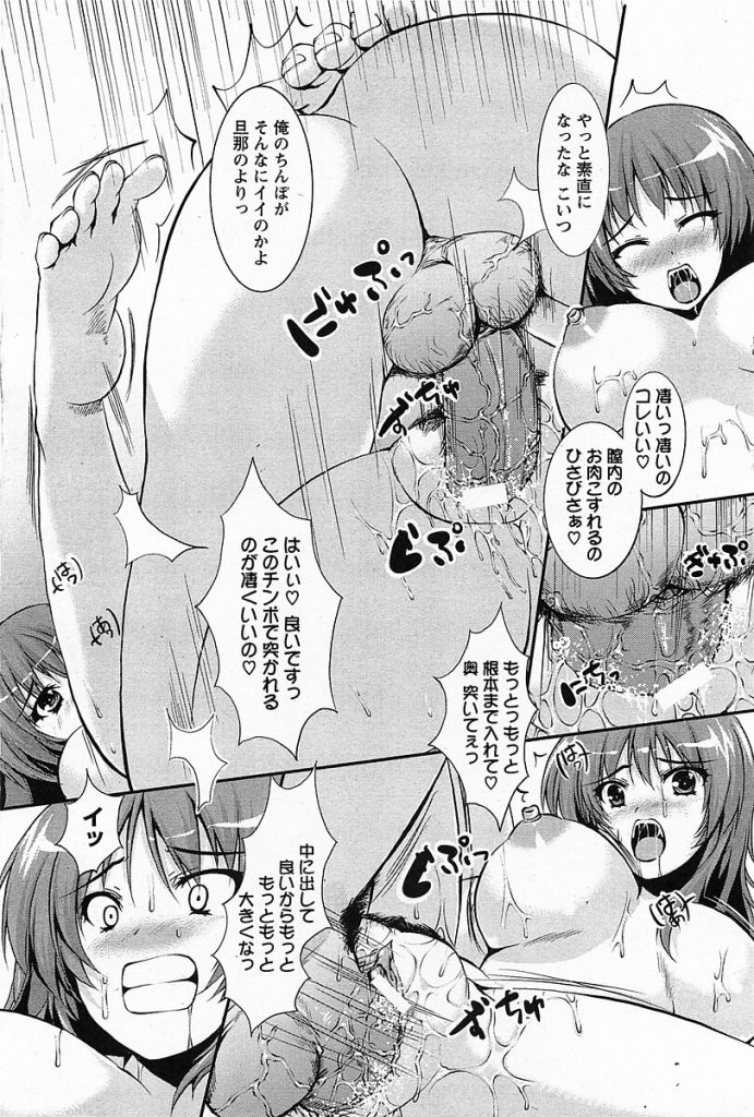 【エロ漫画】巨乳人妻がNTR中出しセックス【無料 エロ同人】(140)