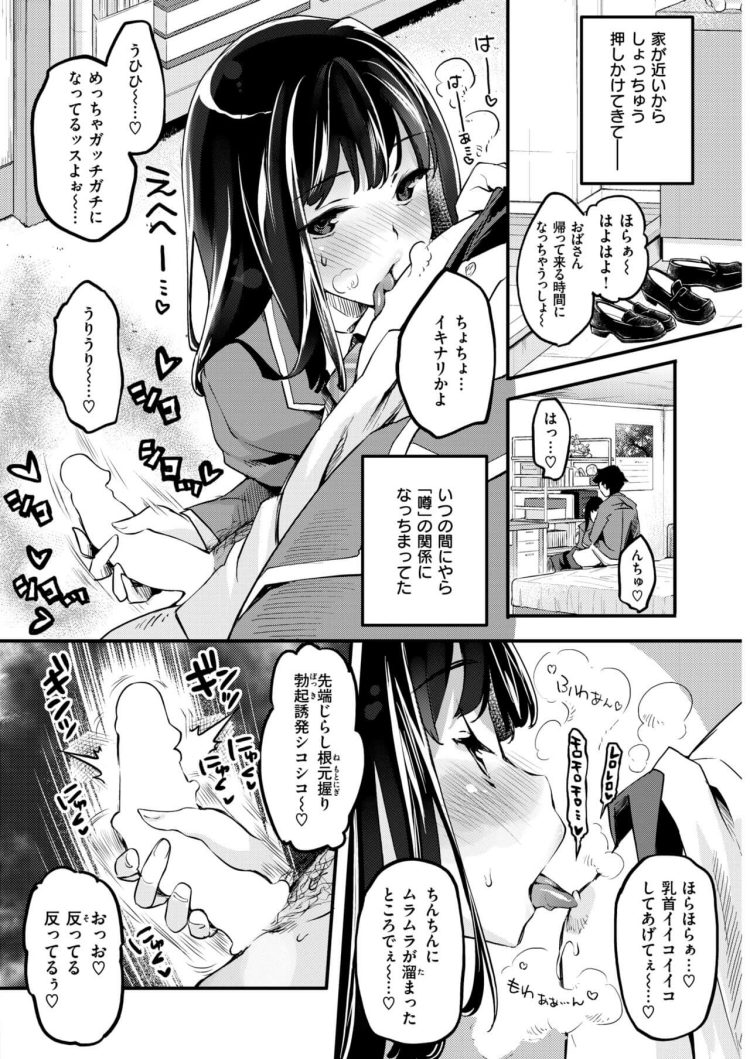 【エロ漫画】制服姿の彼女に乳首を舐められ手コキやフェラで…【無料 エロ同人】(2)