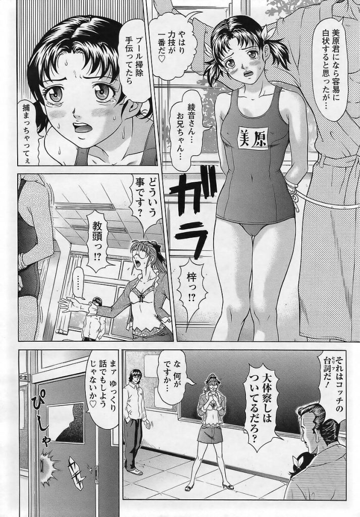 【エロ漫画】スクール水着姿の彼の妹を人質にとられて…【無料 エロ同人】(94)