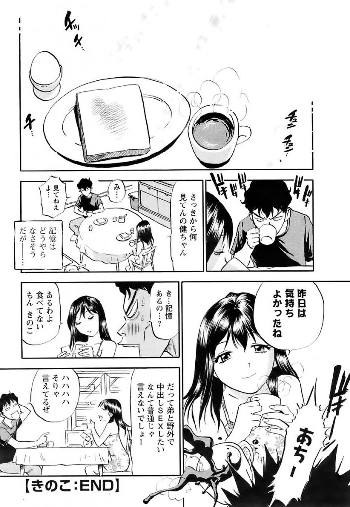【エロ漫画】生理痛の痛みに効くキノコを食べようとした巨乳お姉さんが…【無料 エロ同人】(403)