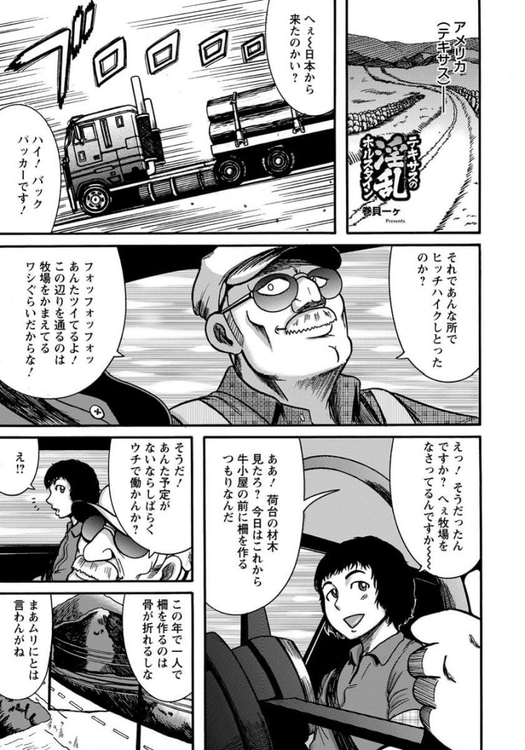 【エロ漫画】日本人の男の子が手コキやフェラでザーメンぶっかけ！【無料 エロ同人】(1)