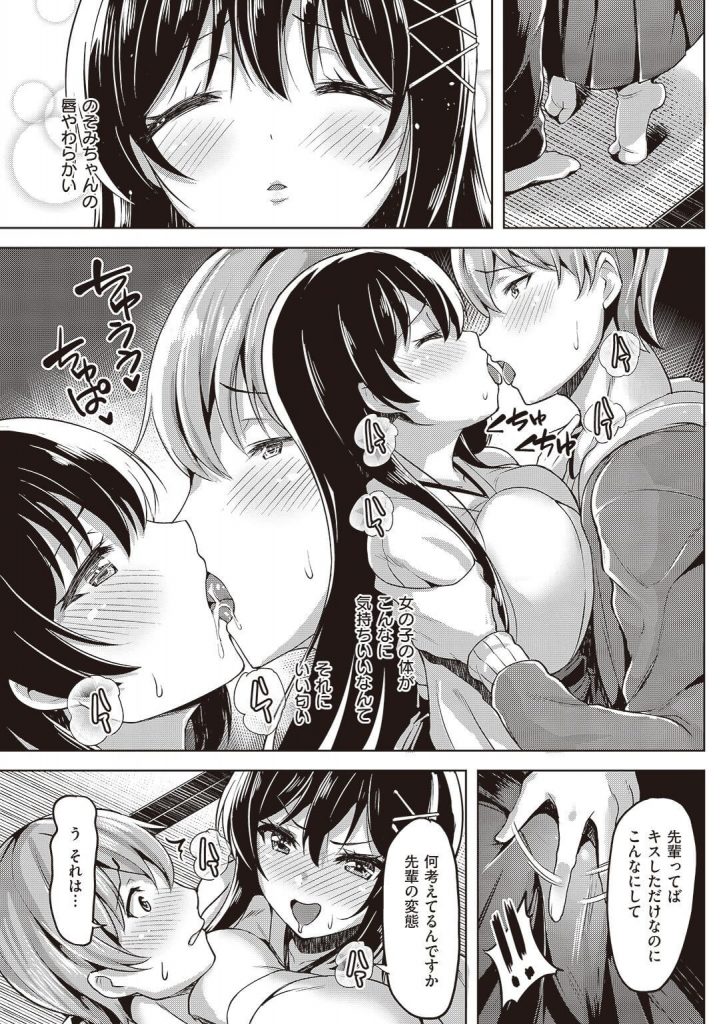 【エロ漫画】彼女から告白されキスをされてイチャラブ中出しセックス【無料 エロ同人】(5)