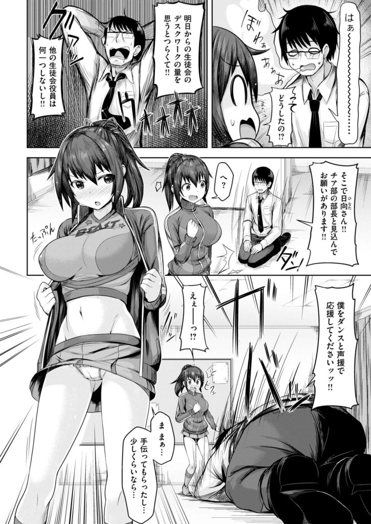 【エロ漫画】巨乳JKがチアガール姿に着替えると…【無料 エロ同人】(4)