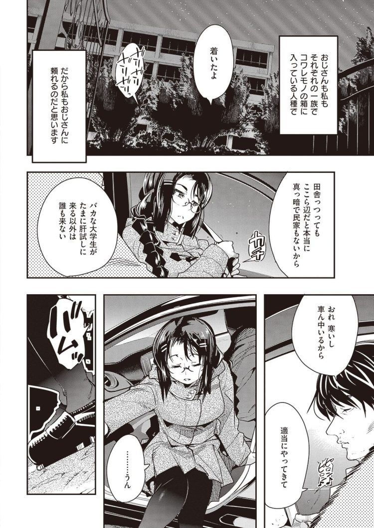 【エロ漫画】巨乳JKがオジサンにアブノーマルプレイで…ｗ【無料 エロ同人】(2)