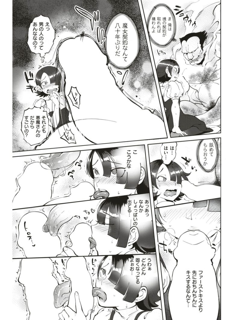 【エロ漫画】巨乳JKが調教中出しセックスで快楽堕ちしてしまう【無料 エロ同人】(5)