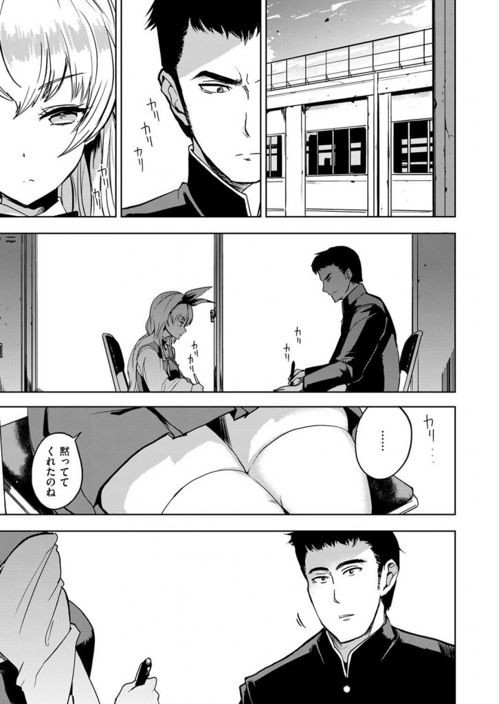 【エロ漫画】副会長の巨乳JKがローターを使われオマンコ濡れ濡れ【無料 エロ同人】(21)